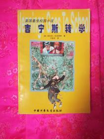 小长颈鹿逃离